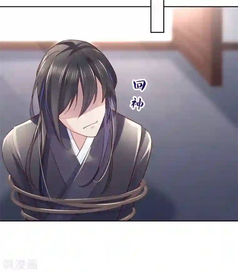 甜美之血第26话 教主，救我啊！