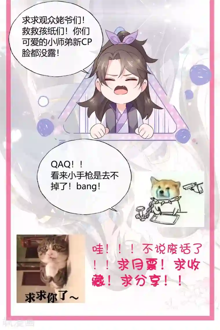 甜美之血第26话 教主，救我啊！