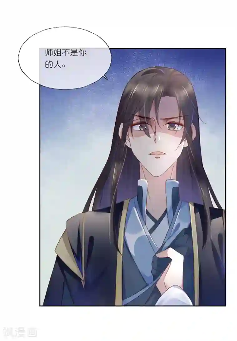 甜美之血第26话 教主，救我啊！