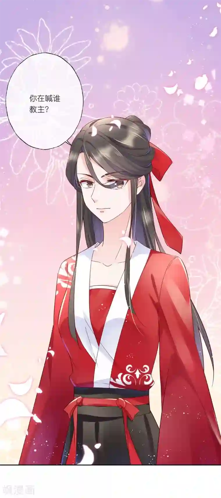 甜美之血第27话1 魔教教主是个变态！