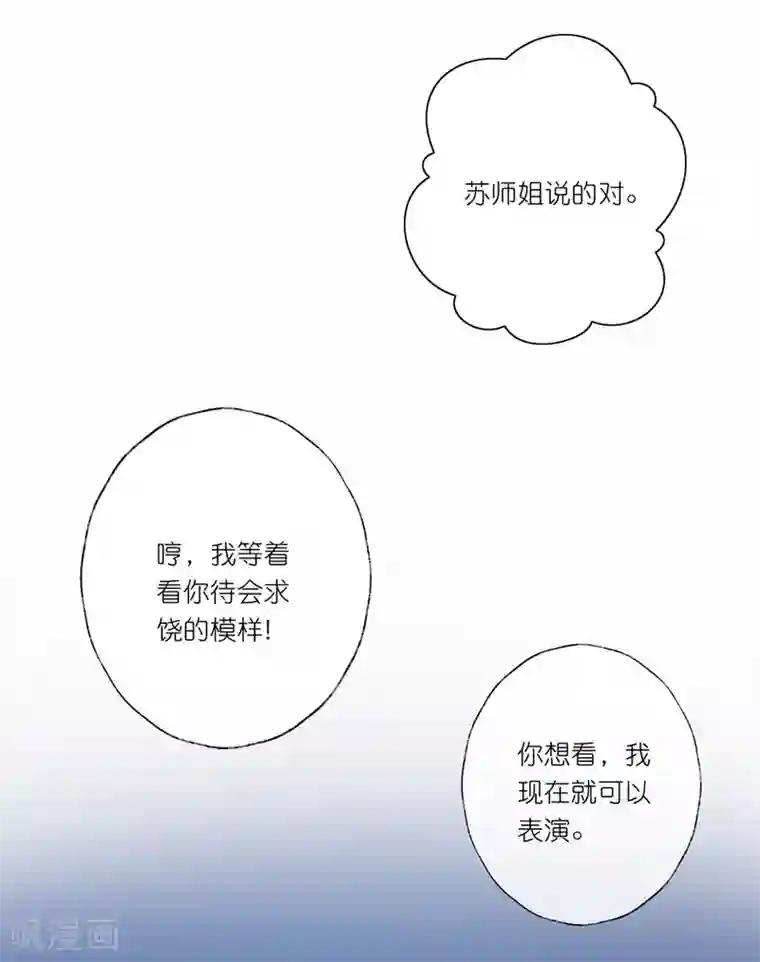 甜美之血第27话1 魔教教主是个变态！