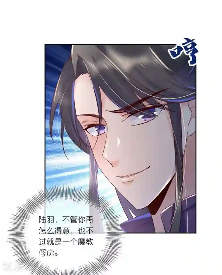 甜美之血第27话1 魔教教主是个变态！