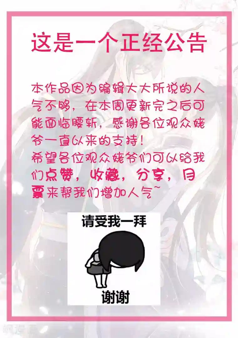 甜美之血第27话1 魔教教主是个变态！