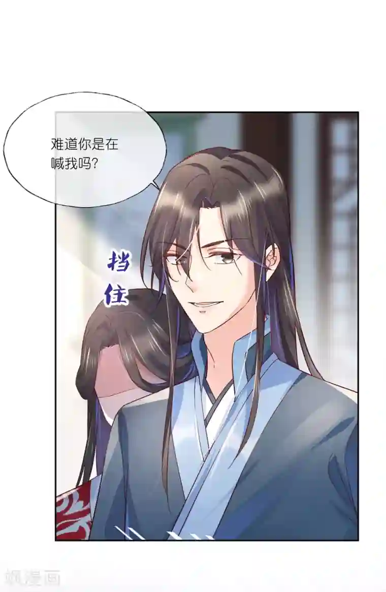 甜美之血第27话1 魔教教主是个变态！