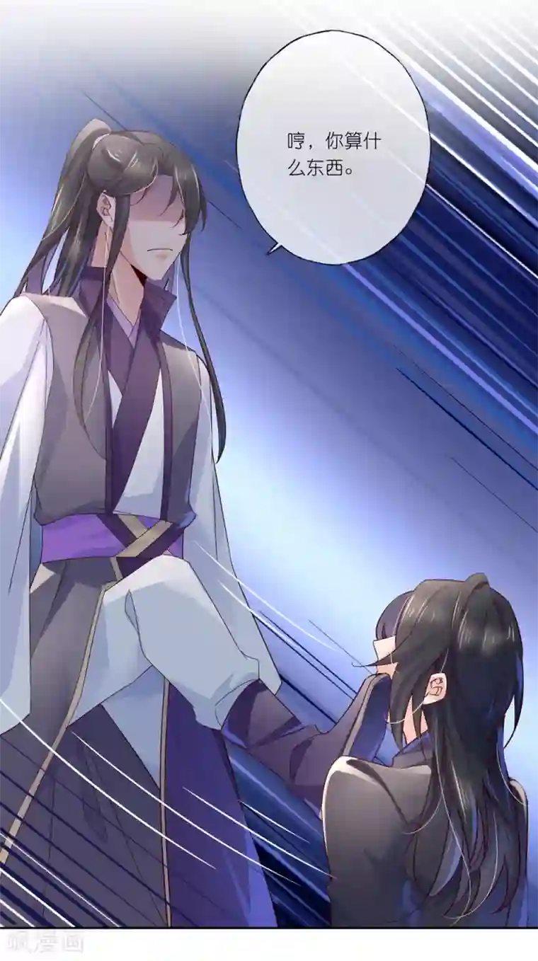 甜美之血第27话1 魔教教主是个变态！