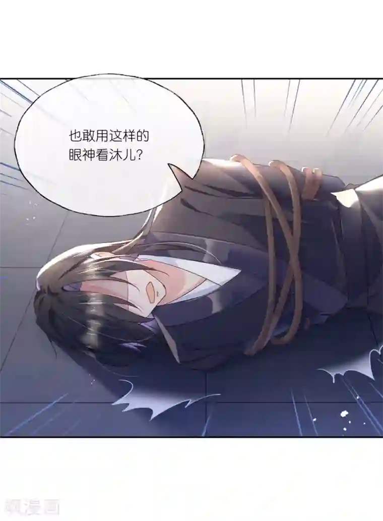 甜美之血第27话1 魔教教主是个变态！