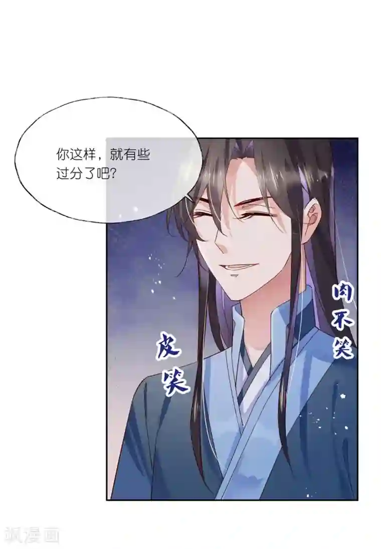 甜美之血第27话1 魔教教主是个变态！