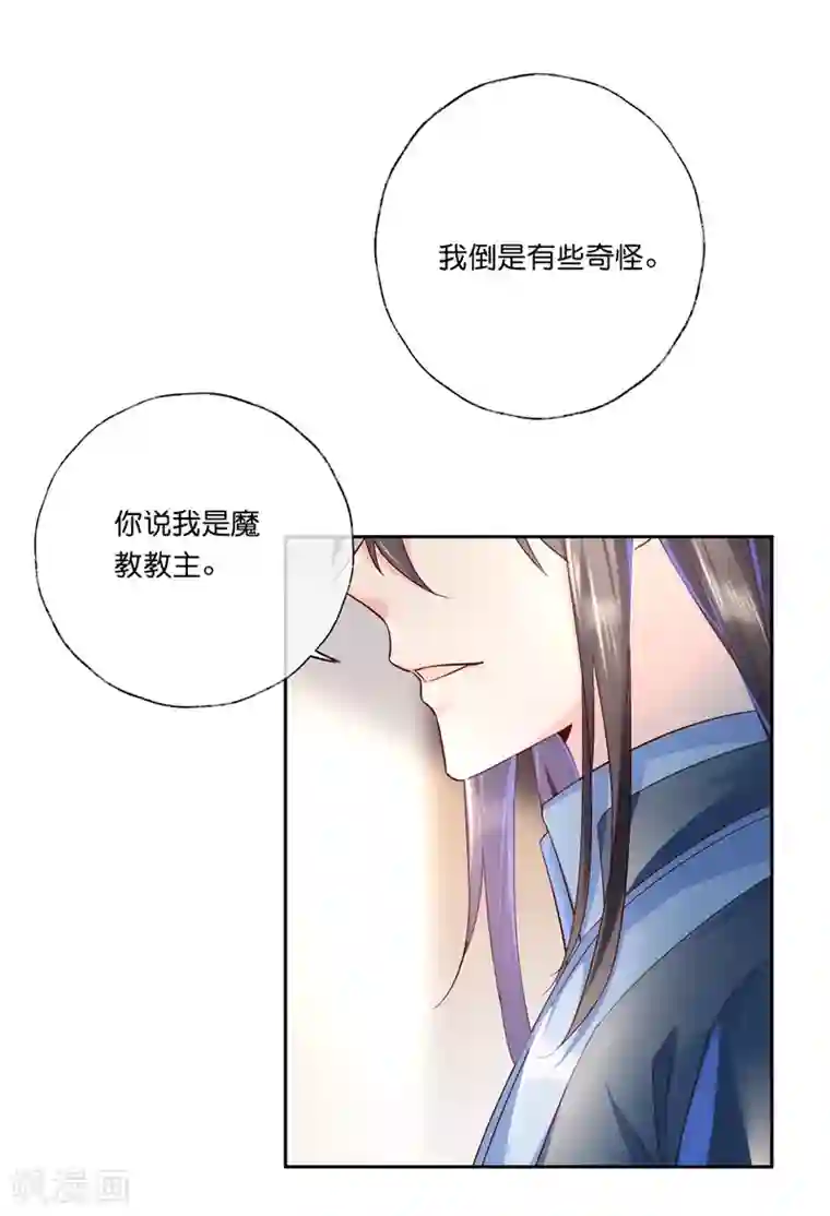 甜美之血第27话2 魔教教主是个变态！