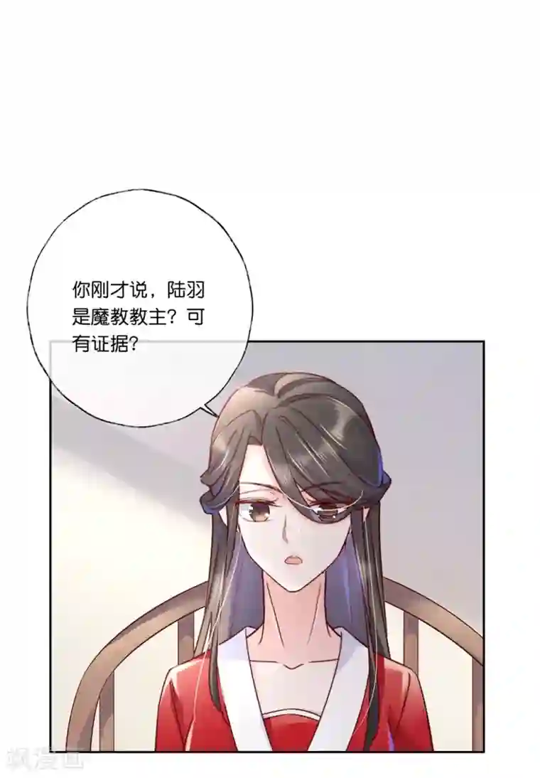 甜美之血第27话2 魔教教主是个变态！