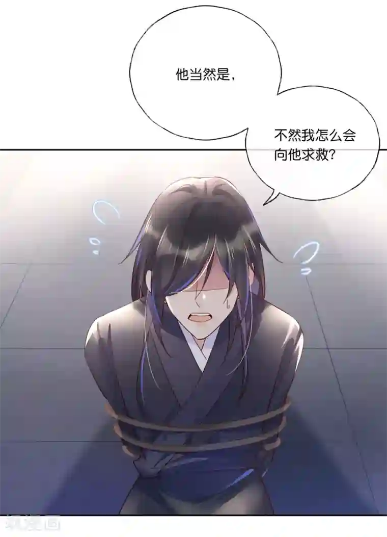 甜美之血第27话2 魔教教主是个变态！