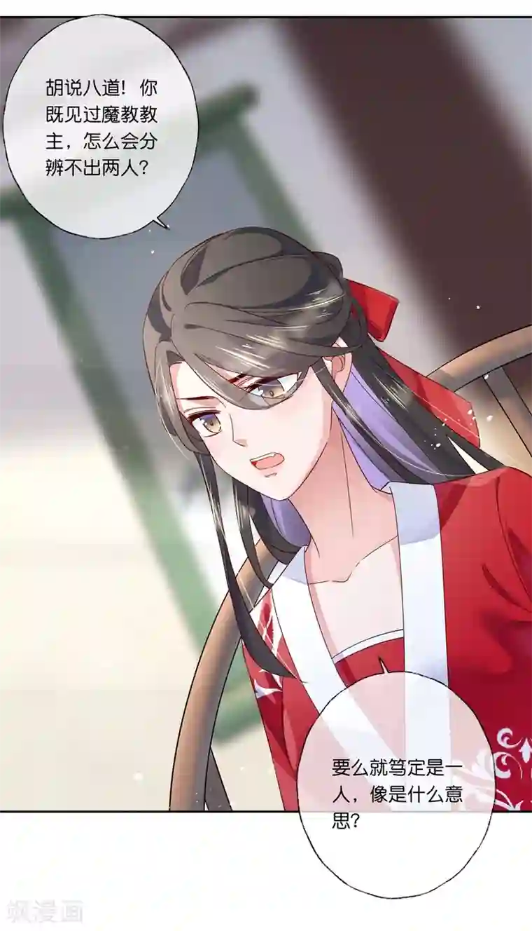 甜美之血第27话2 魔教教主是个变态！