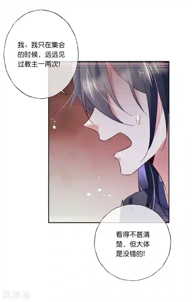 甜美之血第27话2 魔教教主是个变态！