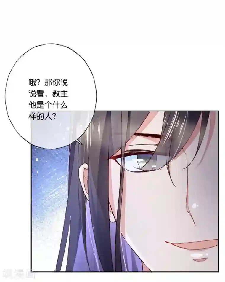 甜美之血第27话2 魔教教主是个变态！