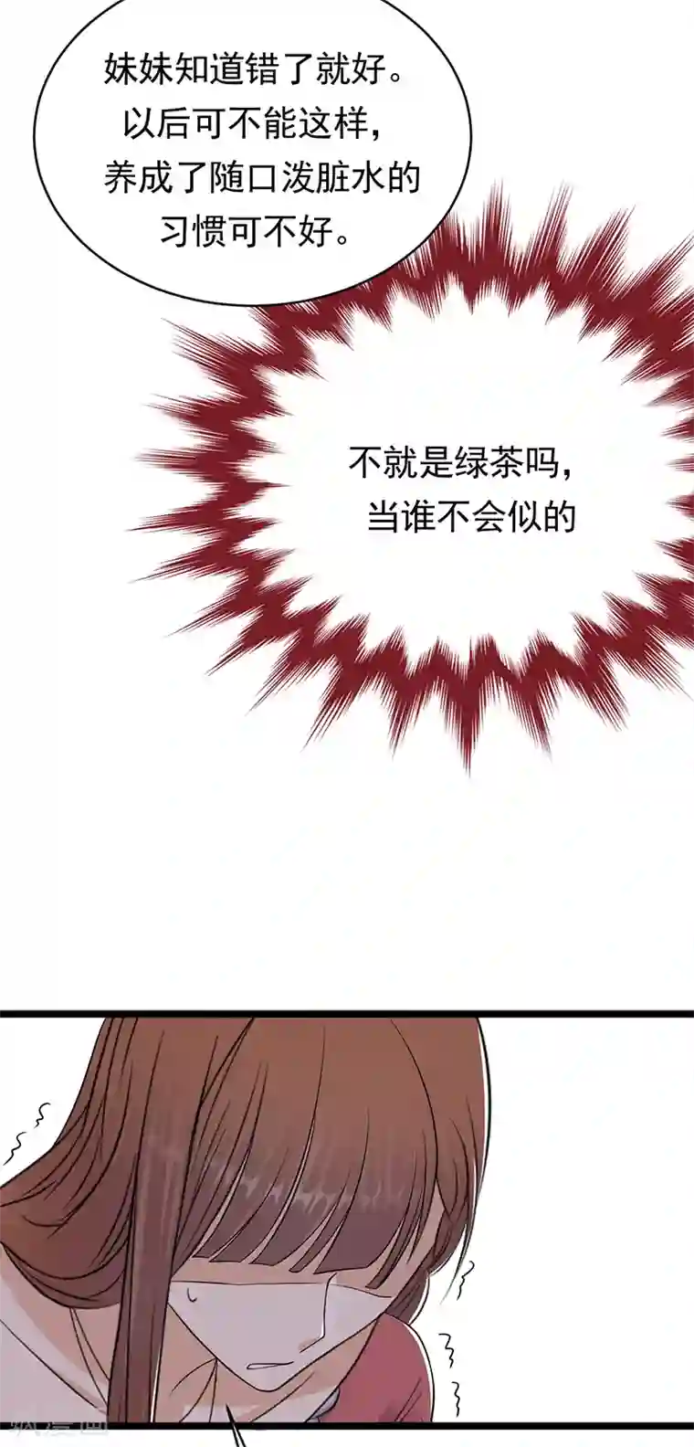 陆少的心尖宠第46话 雪柔心里苦