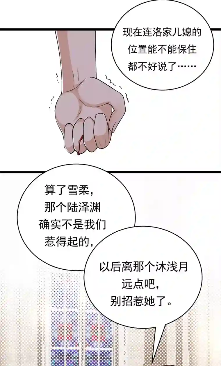 陆少的心尖宠第46话 雪柔心里苦