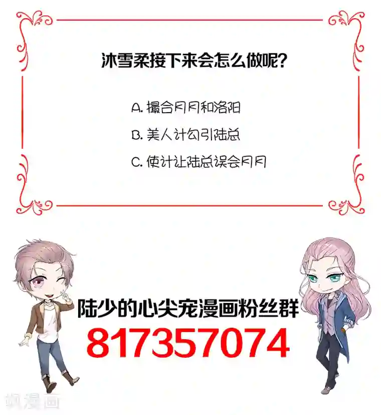 陆少的心尖宠第46话 雪柔心里苦