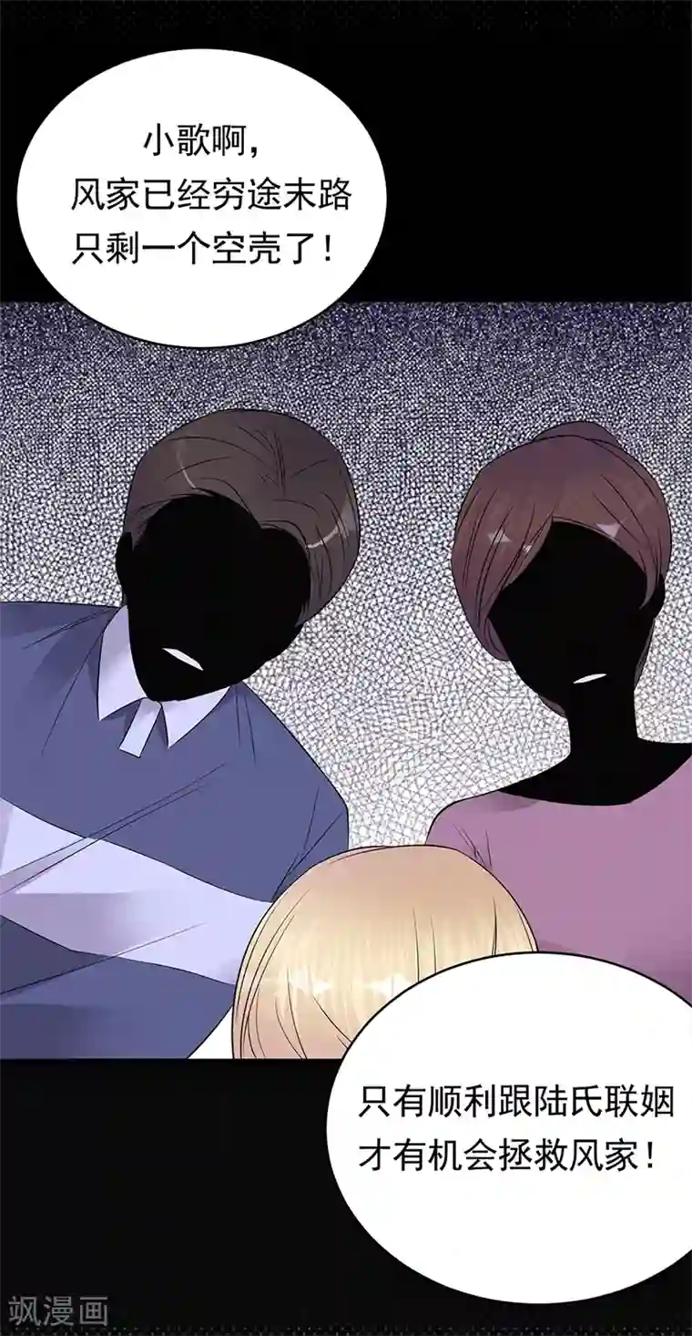 陆少的心尖宠第47话 找到你了