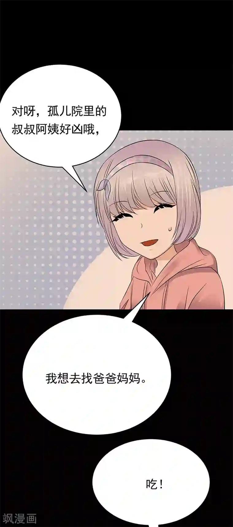 陆少的心尖宠第47话 找到你了