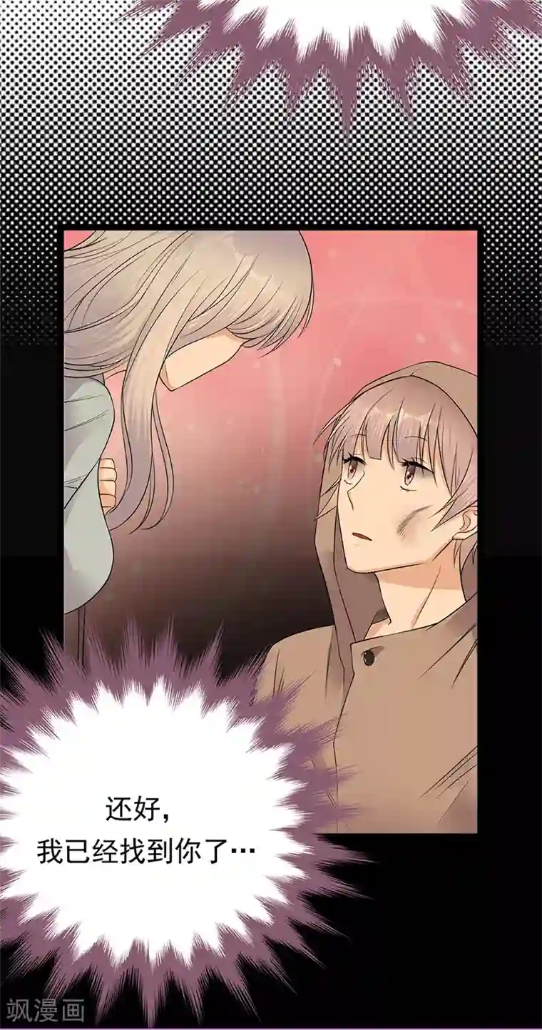 陆少的心尖宠第47话 找到你了