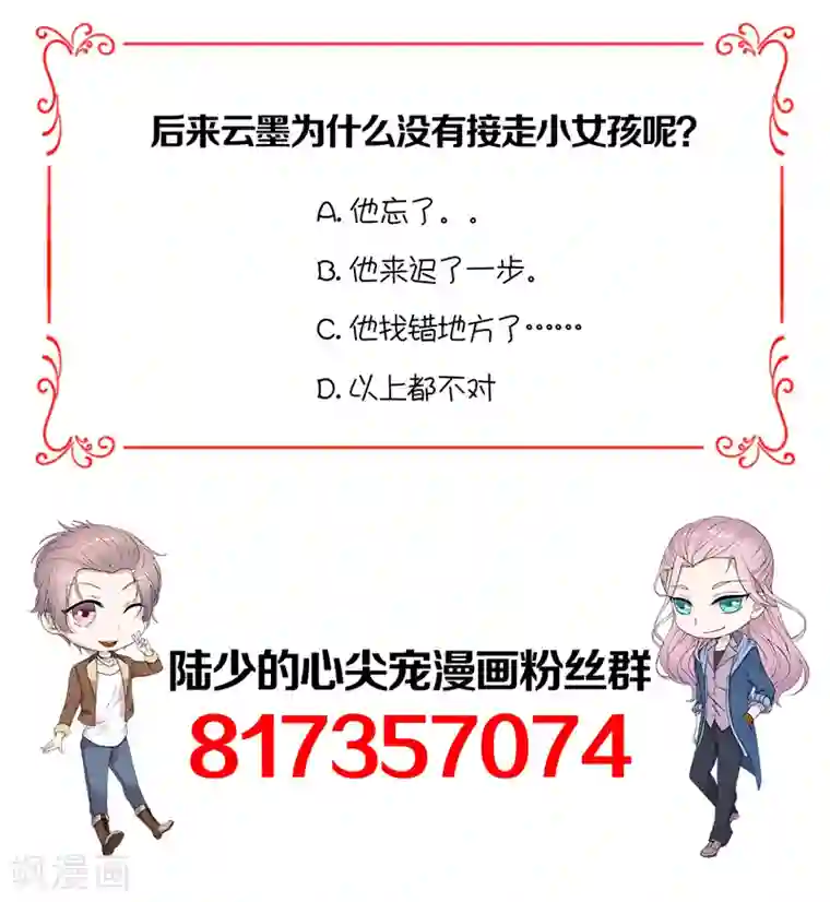 陆少的心尖宠第47话 找到你了