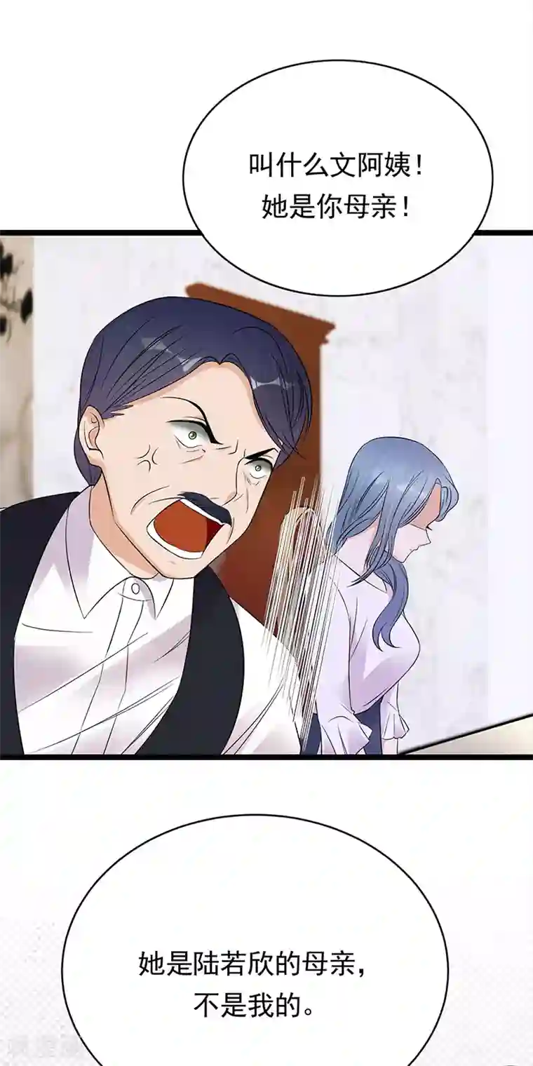 陆少的心尖宠第47话 找到你了