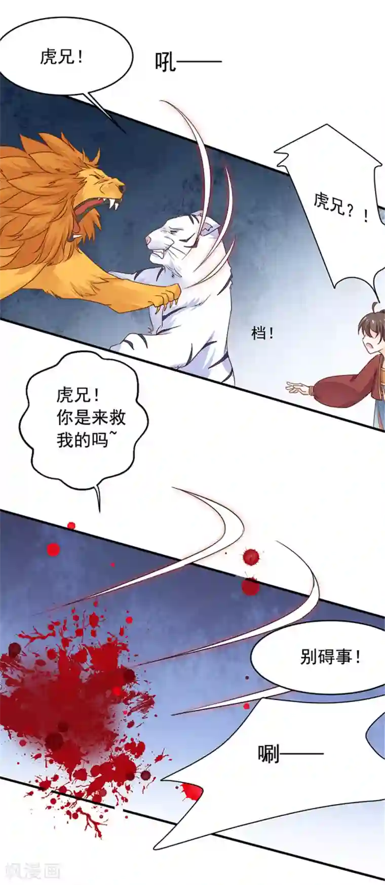 王爷是只大脑斧第54话 最毒妇人心