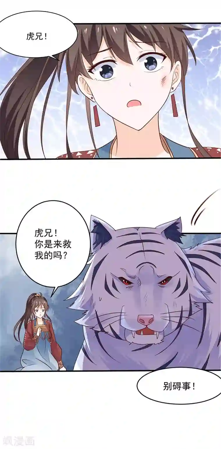 王爷是只大脑斧第54话 最毒妇人心