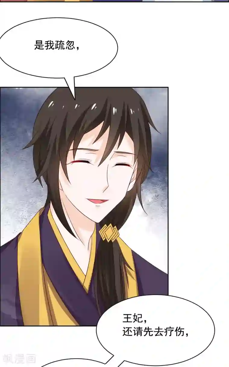 王爷是只大脑斧第56话 更重要的事