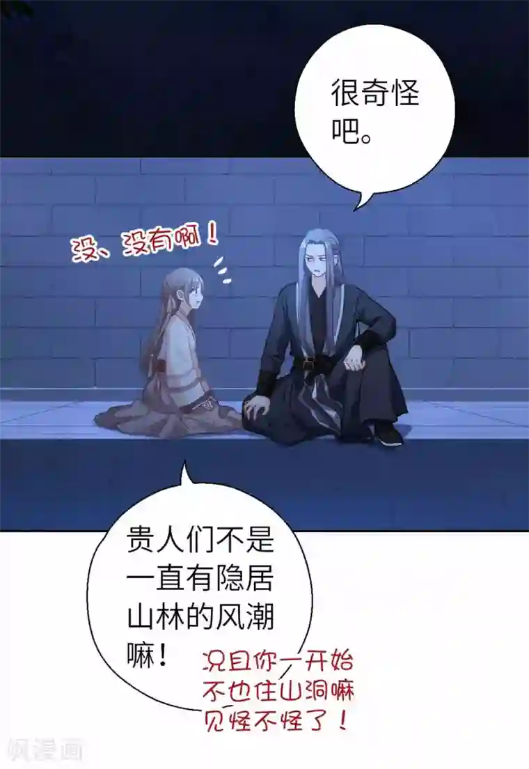 厨厨动人第83话 相信