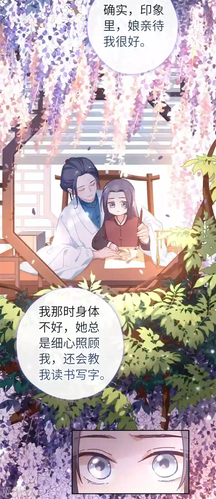 厨厨动人第83话 相信