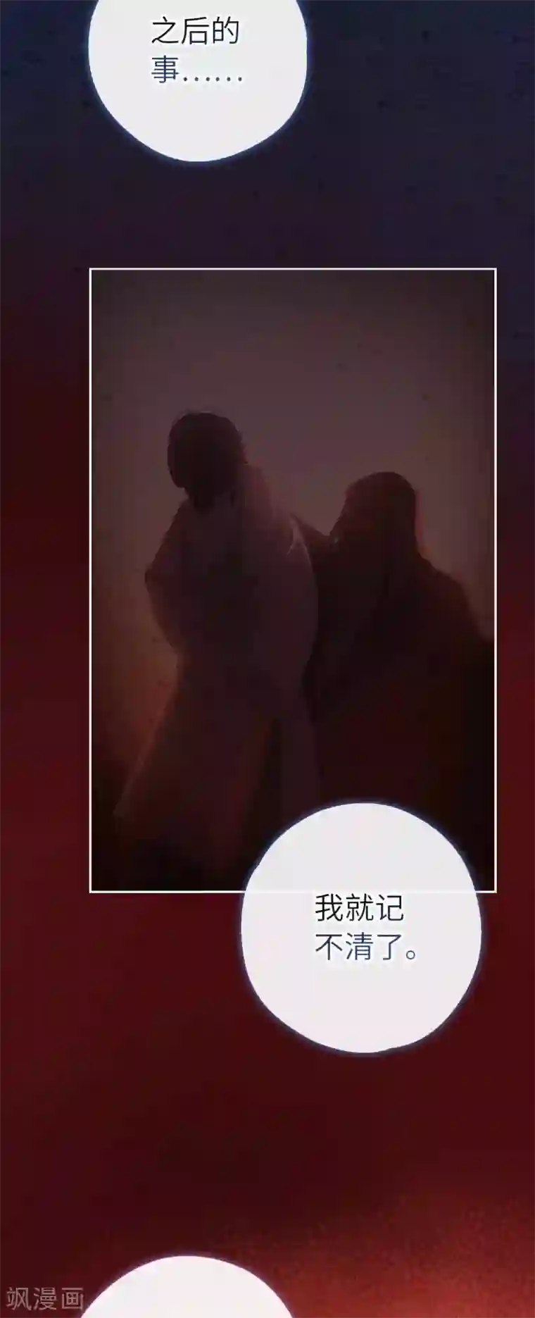 厨厨动人第83话 相信