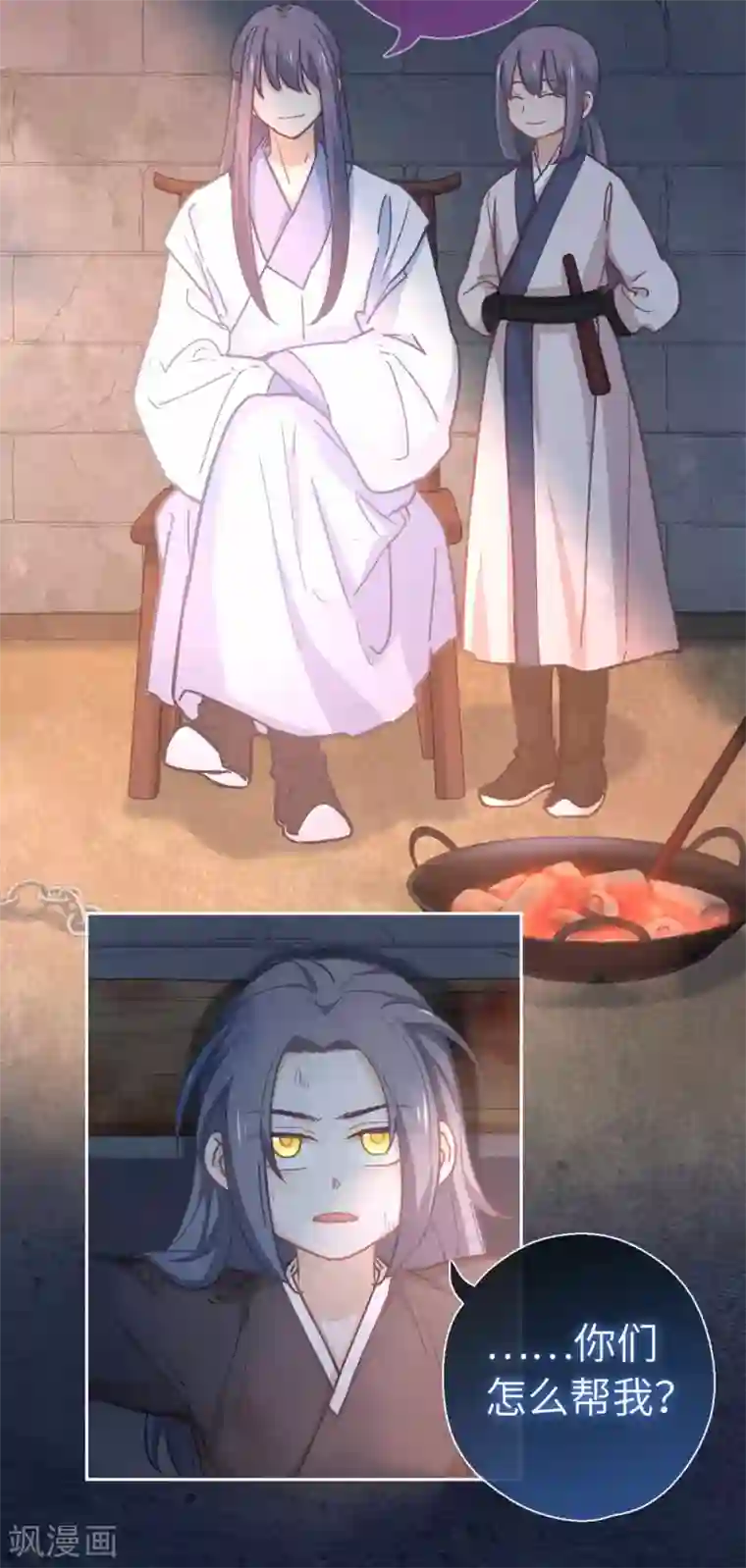 厨厨动人第83话 相信