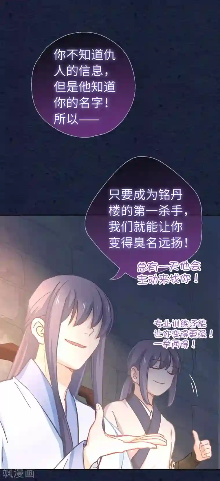 厨厨动人第83话 相信