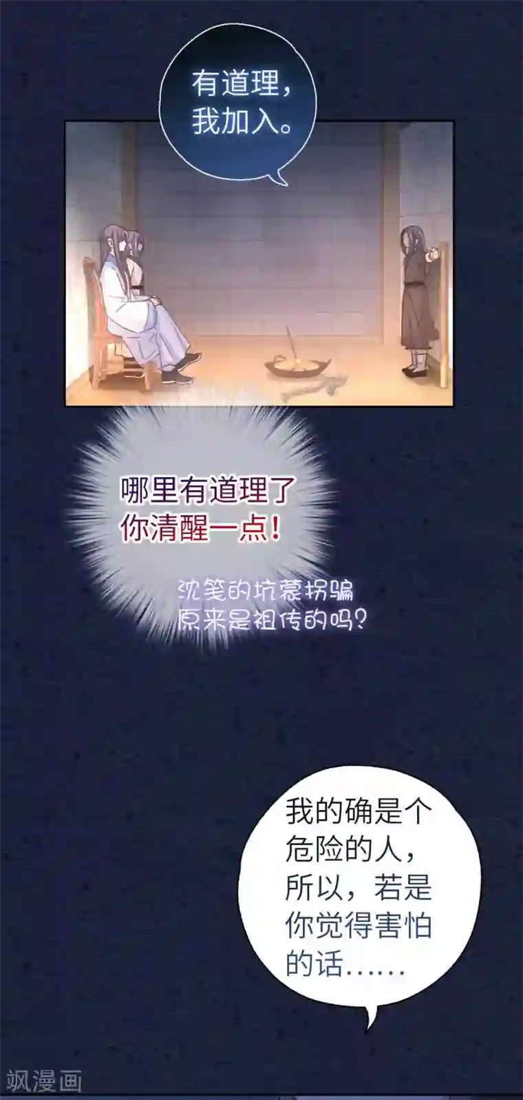 厨厨动人第83话 相信