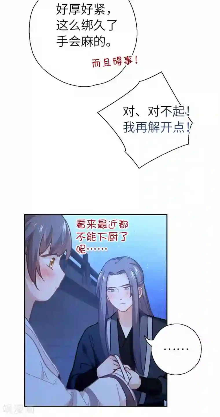 厨厨动人第83话 相信