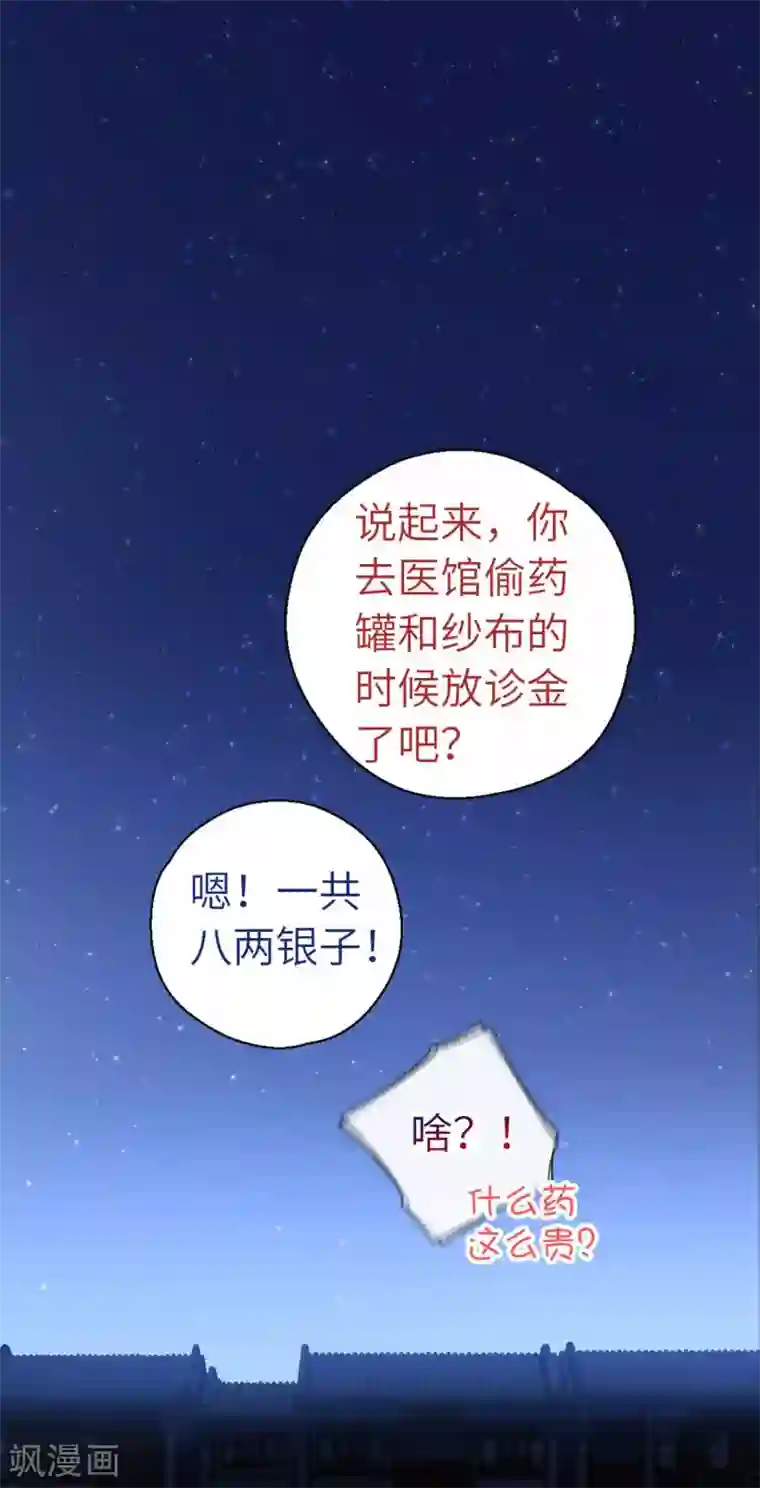 厨厨动人第83话 相信