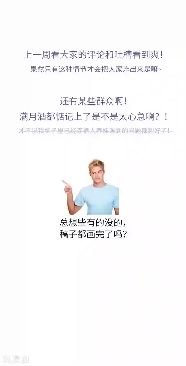 厨厨动人第83话 相信