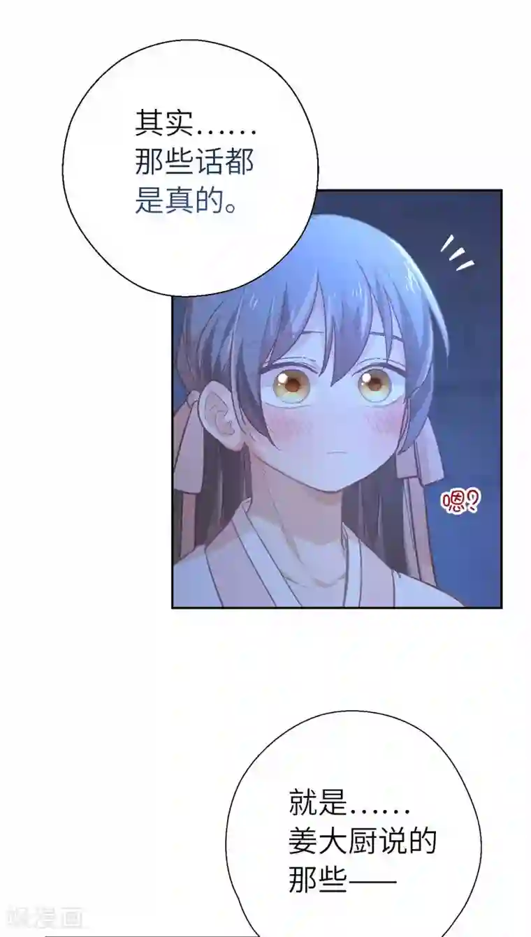 厨厨动人第83话 相信