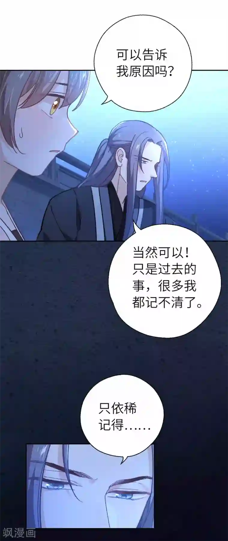 厨厨动人第83话 相信