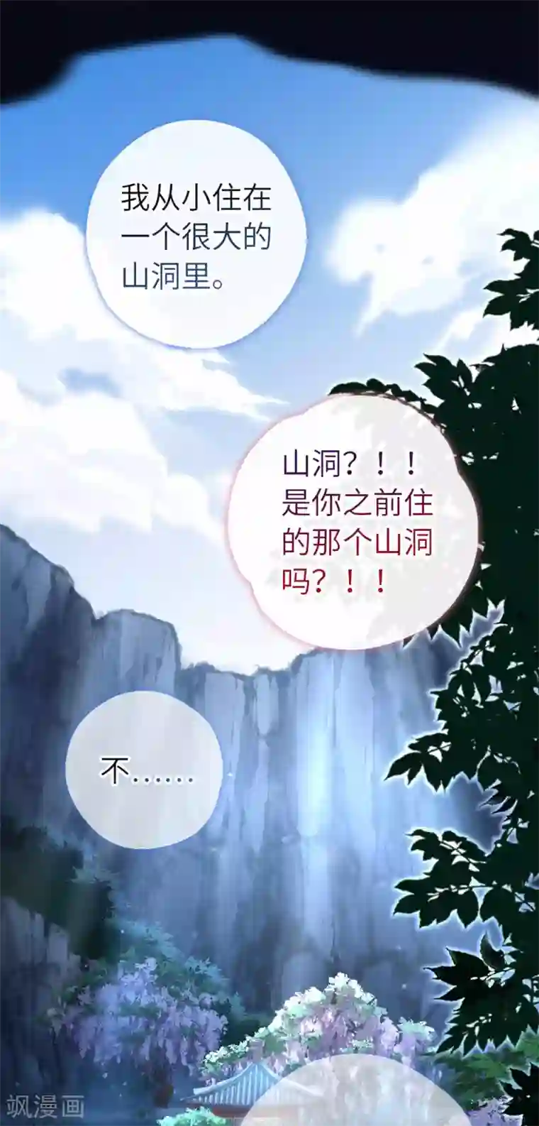 厨厨动人第83话 相信