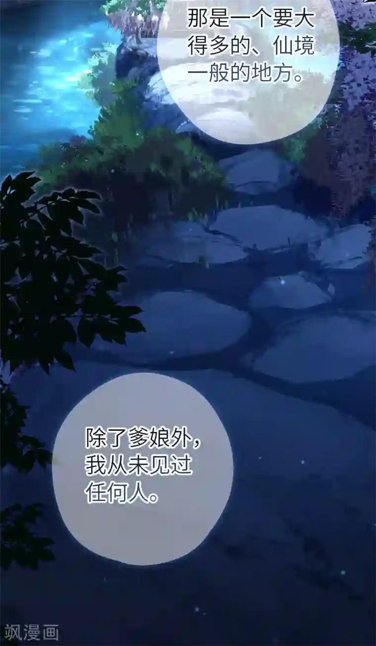 厨厨动人第83话 相信