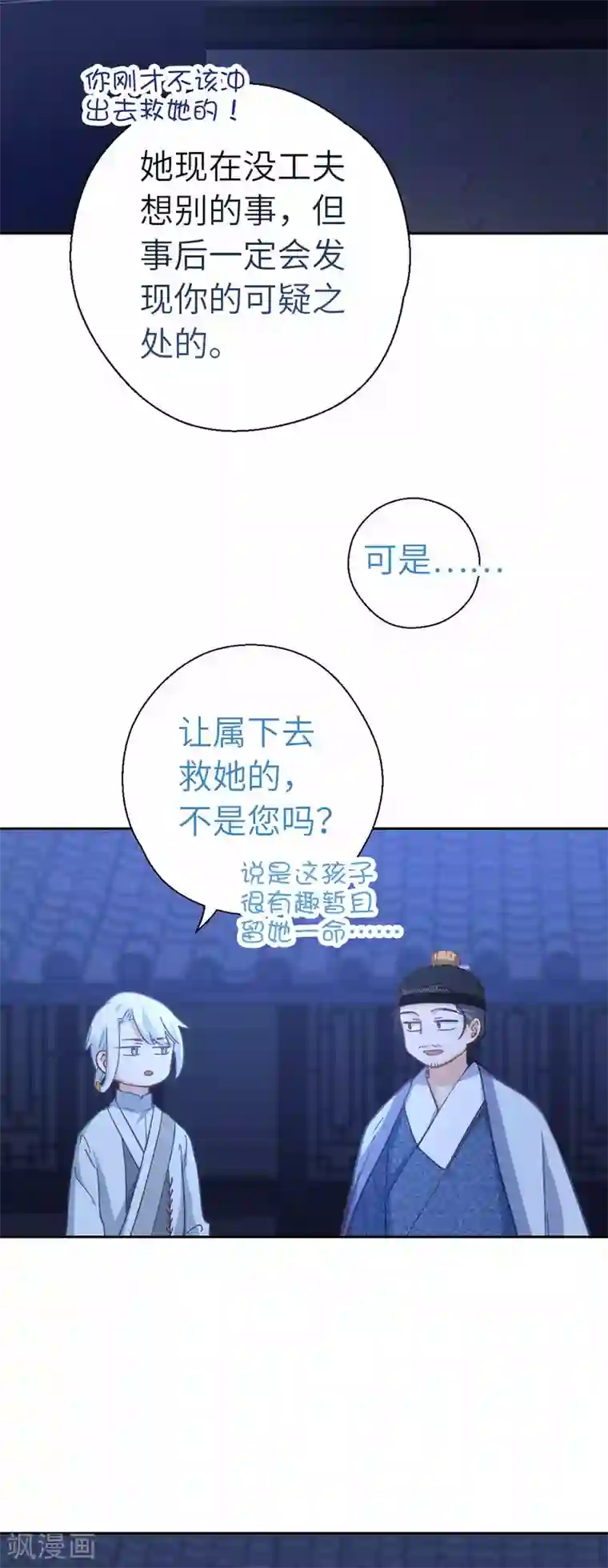 厨厨动人第84话 踪影