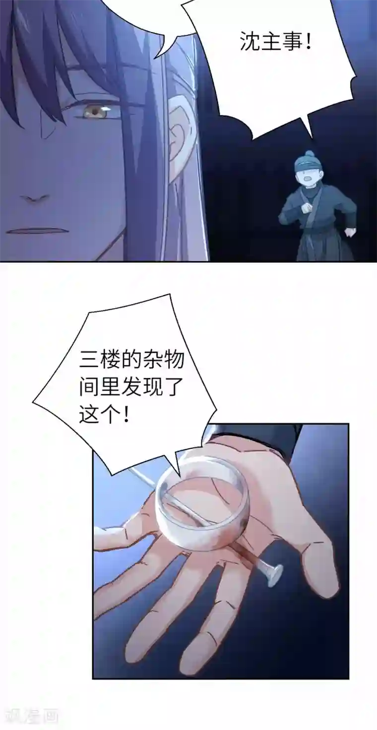 厨厨动人第84话 踪影