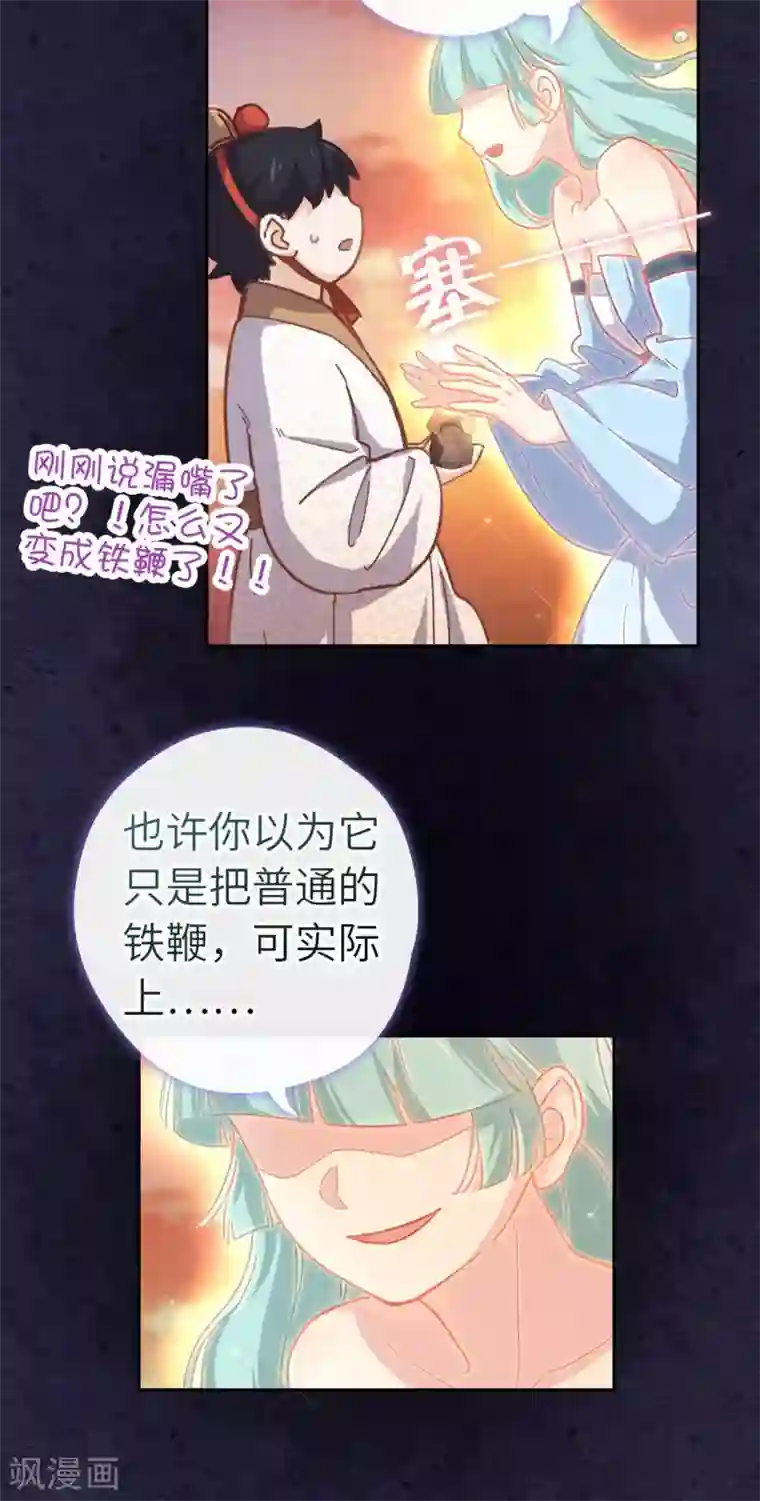 厨厨动人第85话 神器