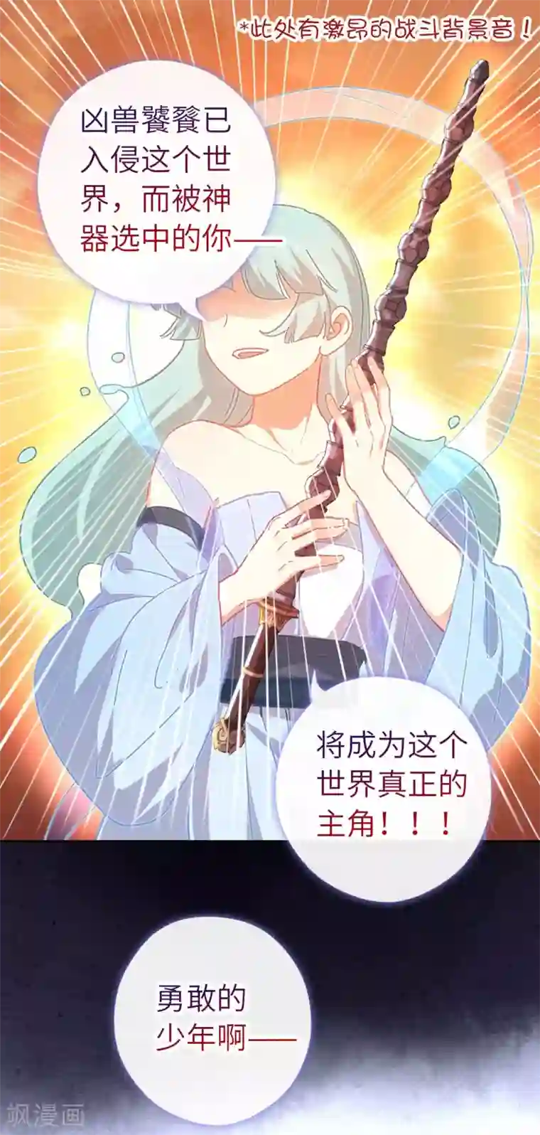 厨厨动人第85话 神器