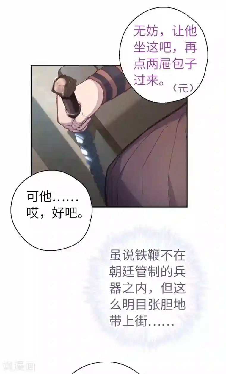 厨厨动人第85话 神器