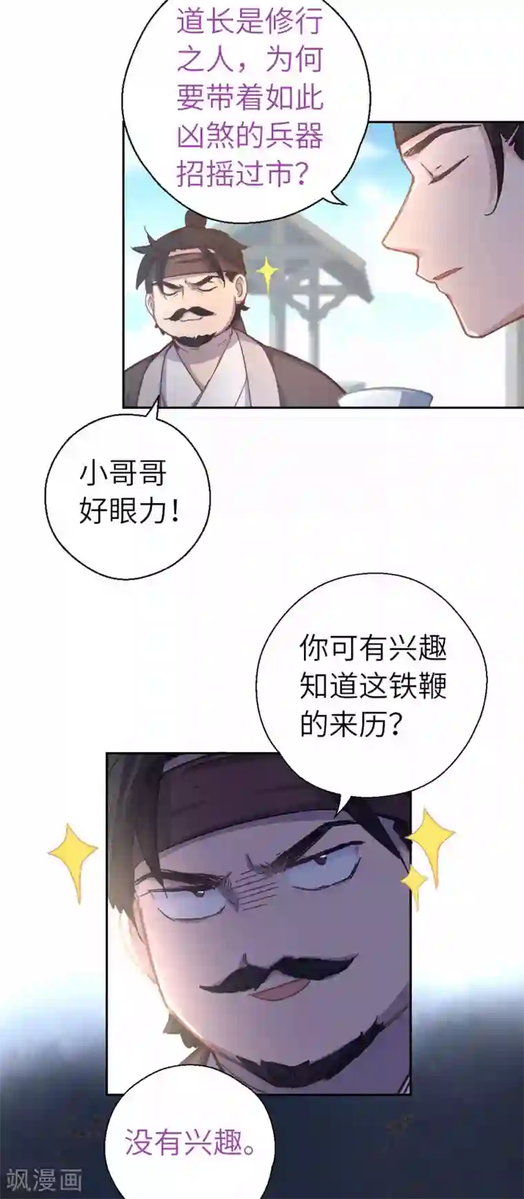 厨厨动人第85话 神器