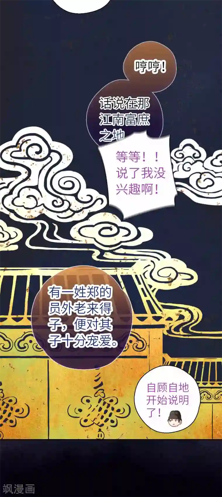 厨厨动人第85话 神器