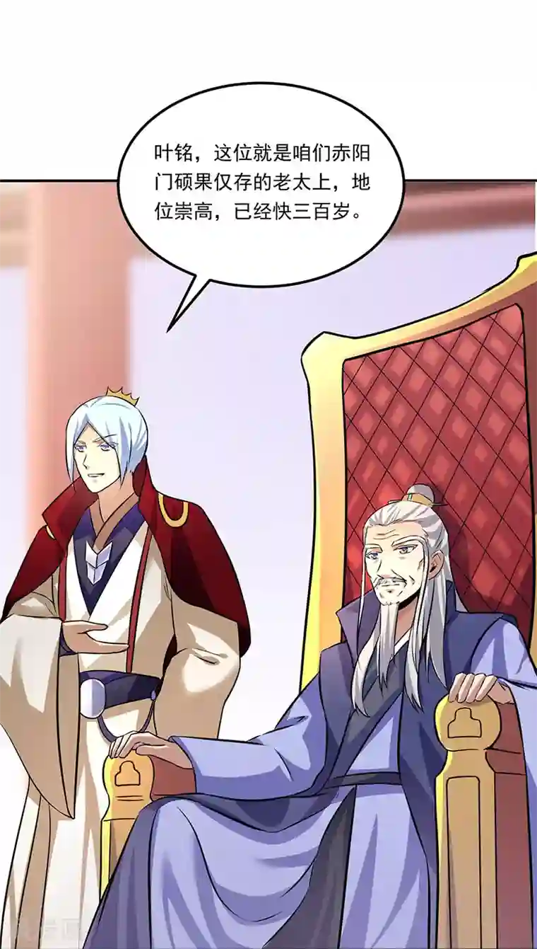 武道独尊第143话 面见老太上