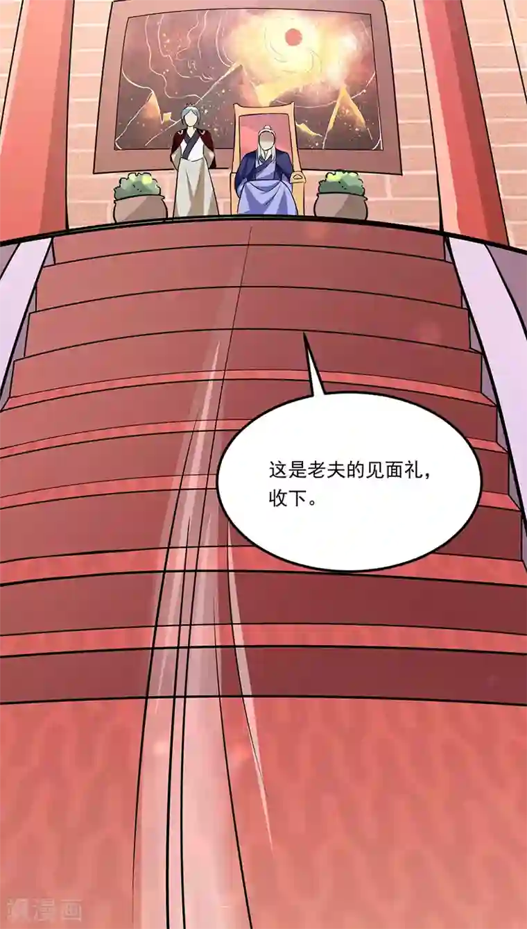 武道独尊第143话 面见老太上